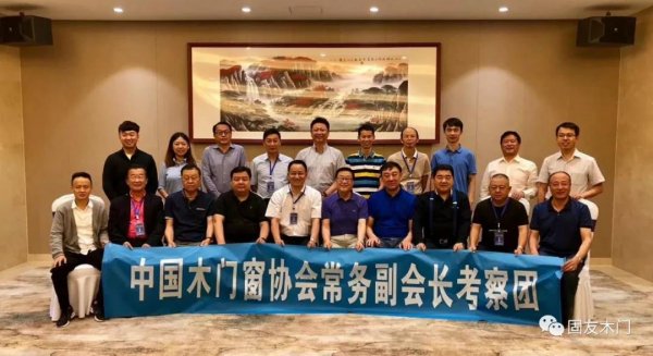 固友董事長出席2018年中木協(xié)木門窗專委會(huì)常務(wù)副會(huì)長會(huì)議